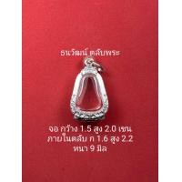 ราคา กรอบพระเงินแท้ ใส่ปิดตาวัดหนัง ใส่ปิดตาวัดโคนอน หรือพระที่มีลักษณะใกล้เคียง (16225952783)