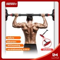 ราคา Onetwofit ปรับ Pull Up Bar บาร์โหน ประตูออกกำลังกายอุปกรณ์ฝึกความแข็งแรง อุปกรณ์ออกกำลังกาย Doorway Pull Up Bar 60 100 ซม (18144633474)