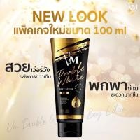 ราคา ส่งฟรี โลชั่นวีเอ็ม VM โลชั่นดับเบิ้ลไวท์ ของแท้ เล็ก 100 มล แพ็คเกจใหม่ (7728073877)