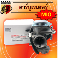 ราคา คาร์บูเรเตอร์ Mio แท้ คาบูเรเตอร์Mio แท้ คาร์บูMIo แท้ (9692369872)