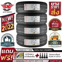 ราคา KUMHO ยางรถยนต์ 225 40R18 เก๋งล้อขอบ18 รุ่น PS31 4 เส้น ล็อตผลิตใหม่ปี 2022 ประกันอุบัติเหตุ (16018428237)