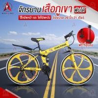 ราคา จักรยาน จักรยานเสือภูเขา 26 นิ้ว 21 สปีด แข็งแรง ทรงสวย Mountain bike RAMBLING (6703046640)