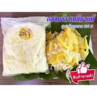 ราคา กลอยข้าวเหนียว กลอยสด แผ่นใหญ่ 1 กิโลกรัม 1000 กรัม รับประกันความเหนียว สะอาด อร่อย สัมผัสนุ่ม ไม่เมา ปลอดภัย 100 (15594050163)