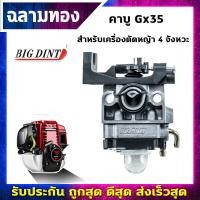 ราคา คาบูตัดหญ้า GX35 คาบูเครื่องตัดหญ้า คาบูเรเตอร์เครื่องตัดหญ้า สำหรับรุ่น GX35 4 จังหวะ (17466648523)