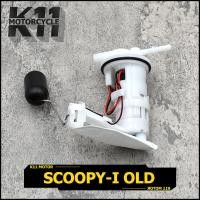 ราคา ปั๊มเชื้อเพลิง ปั้มติ๊ก scoopyi old ปั้มติ๊ก สกูปี้ ไอ เก่า ปั้มติ๊กน้ำมันเชื้อเพลิง ชุดใหญ่ scoopyi old ลูกลอย (15784708789)