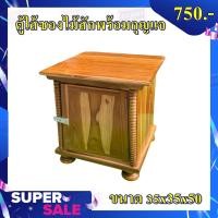 ราคา ตู้รับบริจาค ตู้บริจาค ตู้ใส่ซอง ฟรีกุญแจ 1 ชุด (11187996911)