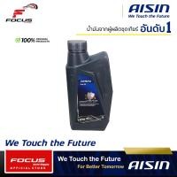 ราคา AISIN น้ำมันเกียร์สังเคราะห์ ไอซิน Aisin 75w 90 80w 90 85w 140 AFW Cfex ขนาด 1ลิตร น้ำมันเกียร์ (18991902041)