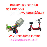 ราคา กล่องควบคุม กล่องไฟ 24v 250w Brushless motor กล่องไฟ สำหรับ สกุ๊ตเตอร์ไฟฟ้า จักรยานไฟฟ้า มอเตอร์ไซด์ไฟฟ้า (16415669549)