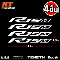 ราคา สติ๊กเกอร์r15 สติ๊กเกอร์ติดอกล่าง R15 1คู่ (8549084536)
