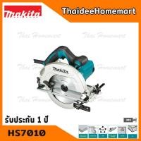 ราคา MAKITA เลื่อยวงเดือน 7 นิ้ว รุ่น HS7010 1600วัตต์ รับประกัน 1 ปี (629636724)
