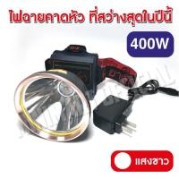 ราคา VJP 609 ไฟฉายคาดหัว LED 400W VJP609 ไฟฉายแรงสูง ไฟฉายพกพา ไฟส่องกบ แสงขาว แสงวอร์ม (14661962394)