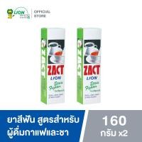 ราคา ZACT ยาสีฟันขจัดคราบ แซคท์ สูตรสำหรับผู้ดื่มกาแฟ และชา กล่องสีเขียว 160 กรัม 2 หลอด (10589469087)