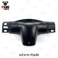 ราคา ชิ้นดำเวฟ100S ubox 2005 ชิ้นดำด้านเวฟ Wave100S ubox 2005 ชิ้นดำHonda Wave100 ubox ชิ้นพลาสติกดำเวฟ100 ubox NCA (9733489836)