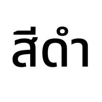 ราคา กระถางทรงลูกบาศก์ สี่เหลี่ยม 12นิ้ว กระถางพลาสติก (18893077629)