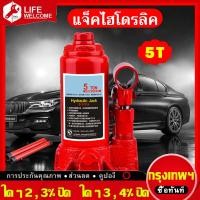 ราคา แม่แรงกระปุก 5T แม่แรงยกรถ แจ็คไฮโดรลิค Capacity Car Lift Hydraulic Jack Automotive Lifter Vehicle Bottle Jack Repair Tool แม่แรง 5 ตัน แม่แรงรถเก๋ง แม่แรงไฮโดรลิค (4663374444)