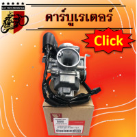 ราคา คาร์บูเรเตอร์Click แท้ คาบูเรเตอร์ Click คาร์บูเรเตอร์ (9669190203)