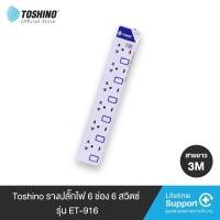 ราคา Toshinoรางปลั๊กไฟ2 6ช่อง2 6สวิตซ์ 2USBสายยาว3 5ม รุ่นET 913USBET 914USBET 915USBET 912ET 913ET 914ET 915ET 916 (16500303856)
