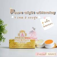 ราคา 1เซ็ต พีออร่าไนท์ ไวท์เทนนิ่ง สมุนไพรจากธรรมชาติ P Aura Night Whitening ครีมพีออร่าไนท์ ไวท์เทนนิ่ง ขนาด 5 กรัม 1 เซ็ต 2 กระปุก พีออร่าไนท์ (8829919800)