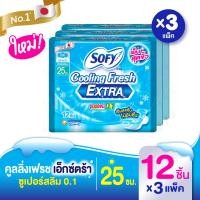 ราคา Sofy โซฟี คูลลิ่ง เฟรช เอ็กซ์ตร้า ซูเปอร์สลิม 0 1 ผ้าอนามัย มีปีก 25ซม 12 ชิ้น 3 แพ็ค สูตรเย็น (13098609830)