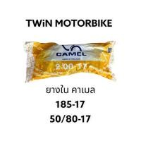 ราคา ยางใน ยางในมอเตอร์ไซค์ CIC คาเมล 200 17 225 17 250 17 275 17 250 14 275 14 300 14275 16 (16332491735)