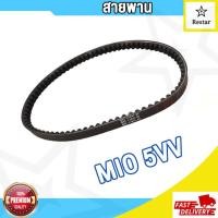 ราคา สายพาน MIO 5VV MIO115 MIO115i MIO125 33S สายพาน มิโอ115 สายพานมอเตอร์ไซค์ FINO115 TTX 54S (18204247296)
