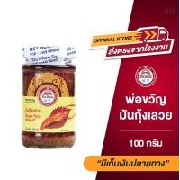 ราคา พ่อขวัญ Official Store มันกุ้งเสวย มันกุ้งแท้ มันกุ้งกระปุก มันกุ้ง น้ำพริกมันกุ้ง 200กรัม 100กรัม (15638454651)