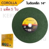 ราคา COROLLA ใบตัดเหล็ก ตัดสแตนเลส 14 นิ้ว บาง 2 5 MM ใบตัด 14 นิ้ว 30 ใบ ลัง ตัดเหล็ก และ ตัดสแตนเลส ขนาด 14 นิ้ว บาง 2 5 MM (13355511285)