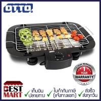 ราคา OTTO เตาย่างไร้ควัน GR 141 (6278270736)