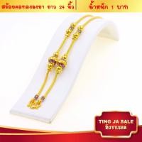 ราคา สร้อยคอทอง หนัก1บาท ยาว 24นิ้ว ลงยา ลายสุโขทัย ชุบด้วยเศษทองคำแท้ ชุบเศษทองเยาวราช ชุบทอง100 งานฝีมือจากช่างเยาวราช (15794991052)