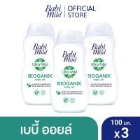 ราคา เบบี้มายด์ เบบี้ออยล์ อัลตร้ามายด์ ไบโอแกนิก 100 มล x3 Babi Mild Ultra Mild Bioganik Baby Oil 100ml x3 (523728732)