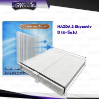 ราคา กรองแอร์ MAZDA 2 Skyactiv ปี15 ขึ้นไป (11059653040)