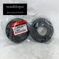 ราคา 2 ชิ้น แท้เบิกศูนย์ ยางรองสปริงหลัง ตัวบน HONDA JAZZ GD ปี 03 08 HONDA JAZZ GE ปี 09 13 HONDA CITY ปี 03 13 (12930123143)