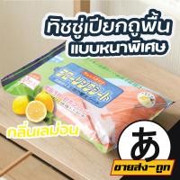 ราคา ถูกที่สุด ARIKATO MALL H9 ทิชชู่เปียกถูพื้น หนาพิเศษ ผ้าเปียกใช้ถูพื้น แผ่นเช็ดพื้นชนิดเปียก ผ้าถูพื้นชนิดเปียก 20แผ่น (12277846034)