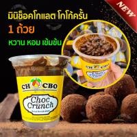 ราคา พร้อมส่ง Choc Crunch มินิช็อคโกแลต ขนมช็อกโกแลต โกโก้ครั้นเคลือบช็อคโกแลต ช็อกโกแลตนำเข้า โกโก้ อาหาร ขนม ช้อกโกแลต ช้อคโกแลต (6432670654)