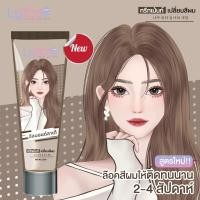 ราคา ทรีทเม้นท์เปลี่ยนสีผมเลอค่า พร้อมบำรุง สีอัลมอนด์ลาเต้ (13399642570)