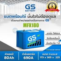 ราคา MFX 180L MFX 180R แบตเตอรี่รถยนต์ GS Battery กึ่งแห้ง Maintenance Free MFX180 แบตรถกระบะ รถตู้ แบต 80 แอมป์ CCA 690 GS MFX180L MFX180R (12259807720)