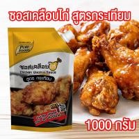 ราคา ซอสเคลือบไก่ ซอสไก่เกาหลี สูตรกระเทียม Chicken Glazing Sauce With Garlic Flavour ขนาด 1000 กรัม Pure foods ตราเพียวฟู้ดส์ PURESQUARE SHOP (2748956232)