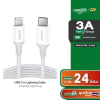 ราคา UGREEN สายชาร์จไอโฟน Type C to Lightning มาตรฐาน MFI สายยาว 1 2 เมตร รุ่น US171 (1050554935)