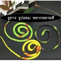 ราคา PE 237 งูยาง ยาว70เซน งูปลอม งูยางไล่นก ไล่จิ้งจก ของเล่นงู งูยาง งูหัวกลม ของเล่นหมา พร้อมส่ง (11373512616)