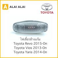 ราคา B040 ไฟเลี้ยวข้างแก้ม Toyota Revo Vios 2013 Yaris 2014 (13755971235)