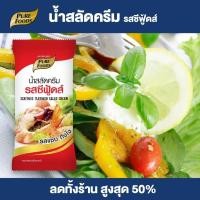ราคา Purefoods น้ำสลัดครีมซีฟู้ดส์ น้ำสลัด สลัด ซีฟู้ดส์ เข้นข้น แซ่บ แบบซอง ตราเพียวฟู้ดส์ ขนาด 50 กรัม พร้อมส่ง (10130268338)