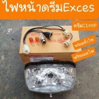 ราคา ไฟหน้าดรีมEXCES ดรีมC100P ดรีม99 พร้อมขั้วไฟหน้า หลอดไฟ 3 หลอด ครบชุด (9948924534)