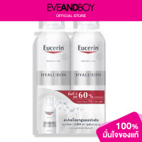 ราคา EUCERIN Double Pack Hyaluron Mist Spray (12892140807)