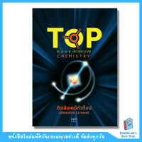 ราคา ติวเข้มเคมีตัวท็อป เคมีครูกุ๊ก (9177196061)