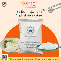 ราคา แป้งโมดิฟายด์ทำขนมจีน แป้งทำขนมจีน MR 101 1 กิโลกรัม (8819498214)