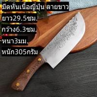 ราคา E30 มีดหั่นญี่ปุ่น มีดหั่นเนื้อ มีดหั่นผัก มีดทำครัว ยาว29 5ซม หนา3มิล หนัก305กรัม ด้ามไม้แท้ ลายสีขาว (17064822938)