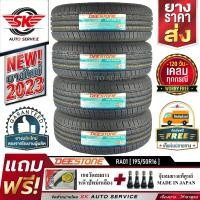 ราคา DEESTONE ยางรถยนต์ 195 50R16 ล้อขอบ 16 รุ่น RA01 4 เส้น ยางใหม่ปี 2023 ประกันอุบัติเหตุ (382252347)