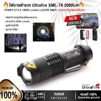 ราคา ไฟฉายทหาร ไฟฉายแรงสูง ซูมได้ กันน้ำได้ รุ่นใหม่2021 Ultrafire XML T6 2000Lm ของแท้100 การันตีสินค้าของแท้ ส่องไกล500เมตร ส่งฟรี (201177704)