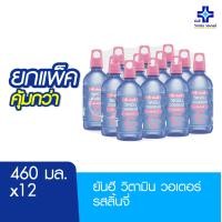 ราคา Yanhee Vitamin C Water 460ml ยันฮี วิตามิน ซี วอเตอร์ รสลิ้นจี่ แพ็ก 12 ขวด (13390746290)