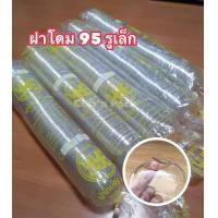 ราคา ฝาโดมรูเล็กปาก95ยี่ห้อYYE 100ใบ แพค (16353866282)